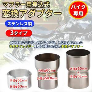 排気 サイレンサー 変換 パイプ アダプター 51ｍｍ 60ｍｍ マフラー 車 自動車 バイク オートバイ スペーサー コネクター 汎用の画像2