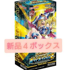 【新品4box】【遊戯王ラッシュデュエル】オーバーラッシュパック2 yugiohの画像1