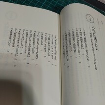 【古本雅】　小さな悟り　人生には「小さな答え」があればいい　枡野俊明 著　三笠書房　知的生きかた文庫　9784837985426_画像5