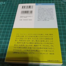 【古本雅】　日本仏教史入門　釈迦の教えから新宗教まで　松尾剛次 著 平凡社新書 9784582859973_画像2