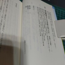 【古本雅】　日本仏教史入門　釈迦の教えから新宗教まで　松尾剛次 著 平凡社新書 9784582859973_画像6