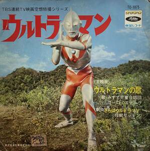 ウルトラマン「さらばウルトラマン」赤盤　ウルトラセブン　レコード