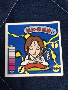 ◆ 霊女・慈恋魔Ⅱ ラーメンばあ　ガムラツイスト　第8弾　マイナーシール　プリズム