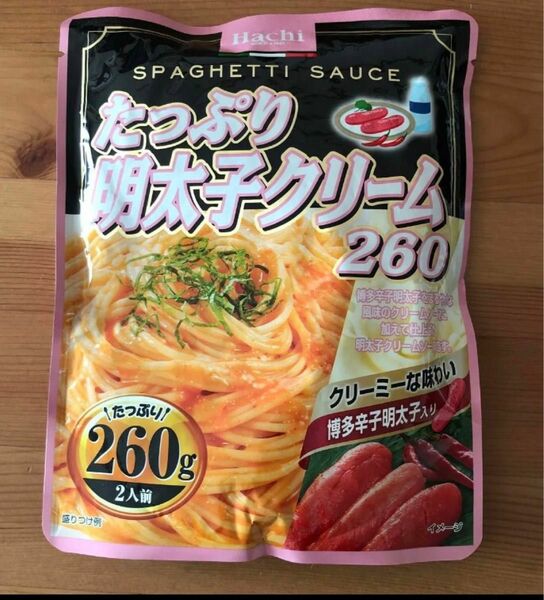 【パスタソース】届いてすぐ食べられる！ハチ食品 明太子クリーム260 260g