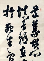 【模写】西郷隆盛「三行書」掛軸 紙本 書 幕末から明治初期の政治家 軍人 薩摩藩士 人が書いたもの ｋ042313_画像5