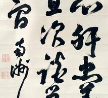 【模写】西郷隆盛「三行書」掛軸 紙本 書 幕末から明治初期の政治家 軍人 薩摩藩士 人が書いたもの ｋ042313_画像9