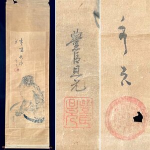 【模写】片桐且元 画 豊臣秀吉 賛「虎画賛」掛軸 紙本 書 鳥獣 安土桃山 江戸初期の武将 賤ヶ岳七本槍の一人 合箱 人が書いたもの ｈ042308