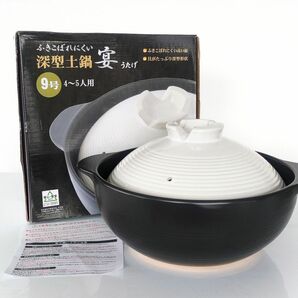 【未使用】1円 ふきこぼれにくい ガス火専用 深型 土鍋 宴 9号 4～5人用 和食器 陶器 両手鍋 卓上鍋 炊飯 ご飯 キッチン 調理器具 MA439の画像1