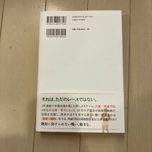 おれたちの俺たちの箱根駅伝 、池井戸潤 、上下セット、送料無料_画像4