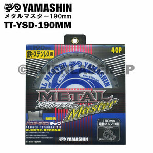 送料無料 山真 ヤマシン TT-YSD-190 鉄・ステンレス用チップソー 190ミリ メタルマスター １０枚 セットの画像5