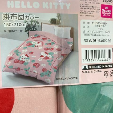 新品 ハローキティ いちご 掛布団カバー 掛けカバー サンリオ sanrio ハローキティ 掛け布団カバー hello kitty sweet pmpr シングル