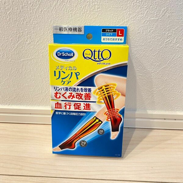 メディキュット メディカルリンパケア　ひざ下　Lサイズ　1950円