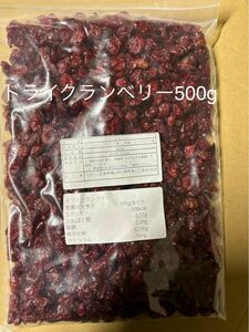 ドライクランベリー 500g