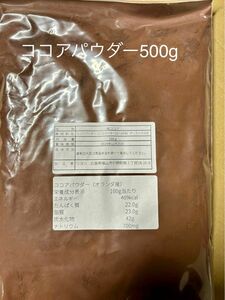 ココアパウダー 500g