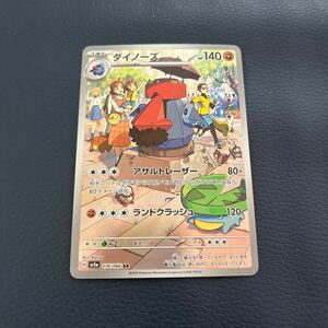 ★美品★ ポケモンカード ダイノーズ AR 076/066 sv5a クリムゾンヘイズ　②