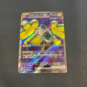 ★美品★ ポケモンカードゲーム スカーレット＆バイオレット 拡張パック 未来の一閃 sv4M テツノカイナex 079/066 SR