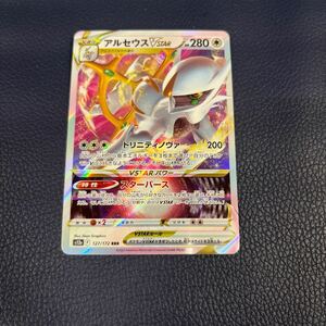 ★美品★ ポケモンカード アルセウスVSTAR S9 084/100 RRR