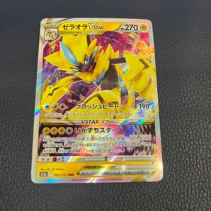 ★美品★ポケモンカードゲーム★s12a ゼラオラVSTAR★RRR★042/172★ハイクラスパック★VSTARユニバースの画像1