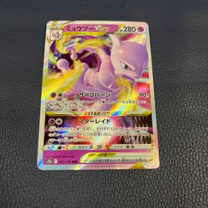 ★美品★ ポケモンカード ミュウツーVSTAR S10b 031/071 RRRの画像1