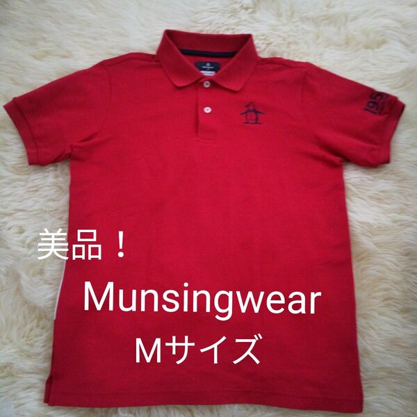 (美品) Munsingwear ゴルフ 半袖ポロシャツ Mサイズ レッド