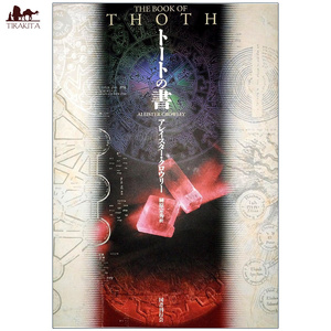 オラクルカード 占い カード占い タロット トートの書 book of thoth ルノルマン スピリチュアル インド占星術