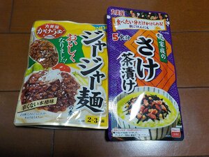 新品　丸美屋　さけ茶漬け　ジャージャー麺の素　クリックポスト発送可　切手払可　