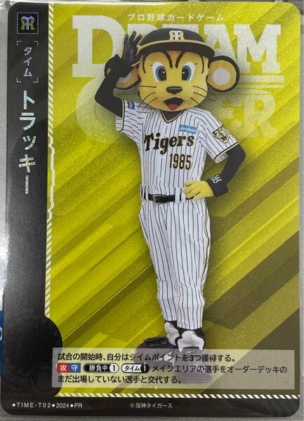 ドリームオーダー [タイム]トラッキー プロ野球カードゲーム 阪神タイガース