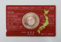 2009年 平成21年 奈良県 地方自治法施行六十周年記念 5百円バイカラー ・クラッド貨 造幣局 未使用 （3）_画像2
