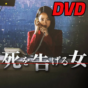 死を告げる女 （韓国映画） D708 「hello」 DVD 「say」 【韓国ドラマ】 「goodbye」