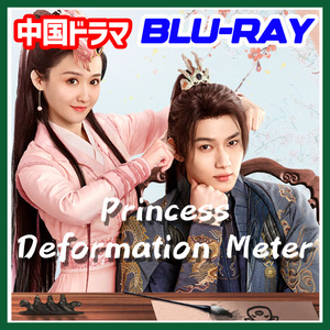 A. 225【中国ドラマ/AI翻訳版】「hello」Princess Deformation Meter「say」【Blu-ray】「goodbye」