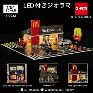 マクドナルド ドライブスルー 1/64駐車場LED照明付きジオラマ　ミニカー