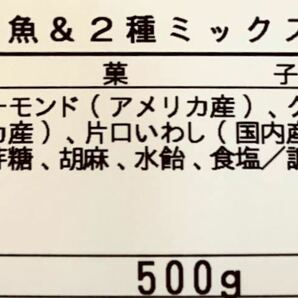 小魚&ミックスナッツ500g 素焼きアーモンド 生クルミ .の画像3