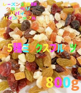 *SALE*5 kind fruit Mix 800g! raisin 2 kind cranberry papaya pine Apple dried fruit.