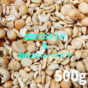  salt taste macadamia & crack cashew 500g * mixed nuts 