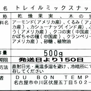 トレイルミックスナッツ500g 検/素焼きアーモンド クコの実の画像2