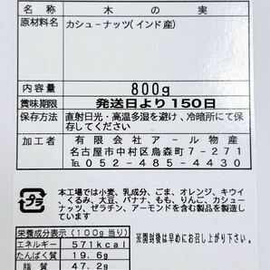 インド産 素焼き割れカシューナッツ 800g 無添加 無塩の画像2