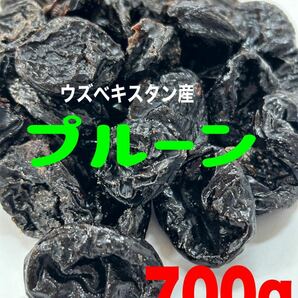 ★SALE★砂糖不使用・無添加 種ぬきドライプルーン700g ドライフルーツの画像1