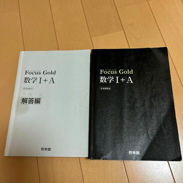 Ｆｏｃｕｓ Ｇｏｌｄ 数学I＋Ａ 新課程用／新興出版社啓林館