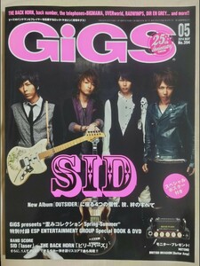 月刊ギグス 2014.5月号GiGS　表紙シドSID　シンコーミュージック・エンタテイメント