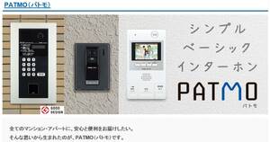 アイホン GB-BU PATMO(パトモ) 埋込型 玄関子機(住戸アダプター内蔵・パネルなし) 新品未開封