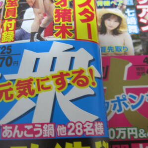 週刊誌 5冊 セット 最近の物 週刊大衆  令和6年 2024年 3月 4月 令和5年 2023年 9月 の画像6