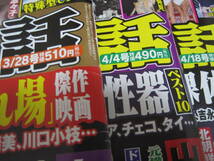 週刊誌 6冊 セット 最近の物 週刊実話 　タブー　ラヴァーズ　令和6年 2024年 4月　3月_画像5