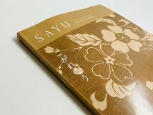 【送料無料】カタログギフト SAYU 20,000円コース こがれこう 2025年3月31日まで♪ 雑貨 グルメ 家電 等 香典返し 弔事 総合カタログギフト_画像2