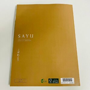 【送料無料】カタログギフト SAYU 20,000円コース こがれこう 2025年3月31日まで♪ 雑貨 グルメ 家電 等 香典返し 弔事 総合カタログギフトの画像3