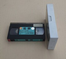 社葬 VHS 映画 ビデオテープ 緒形拳 江森徹 十朱幸代 東映 ビデオ カセット レトロ 雑貨 コレクション レンタル落ち_画像4