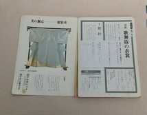 染織の美 16 Textile Art 1982 型染 版染 特集 縞 格子 昭和57年 発行 昭和レトロ 本 雑誌 コレクション 雑貨 資料 京都書院 染め物 織物 _画像6