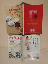 NHK きょうの料理 5冊 セット まとめて 雑誌 1986 2001 2002 2004 レシピ コレクション 資料 料理 日本放送出版局_画像5