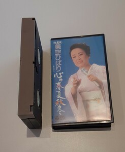 美空ひばり 心の春夏秋冬 歌と語り 秘蔵版 VHS ビデオ テープ レトロ コレクション 雑貨 ビデオカセット テレビ東京 日本の歌 より