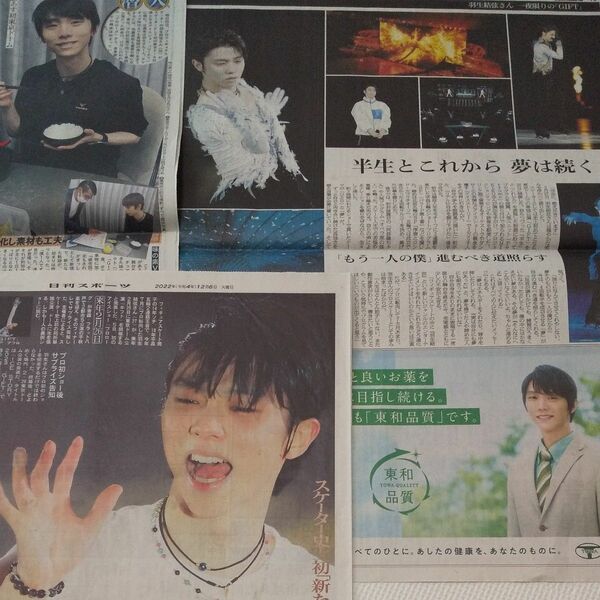 羽生結弦 新聞記事