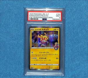 【PSA9 MINT】カナザワのピカチュウ プロモ 144/S-P ポケモンカード 2020 ポケカ 鑑定 Pokemon Card Kanazawa Pikachu